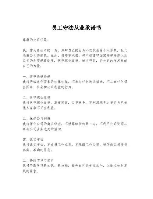员工守法从业承诺书