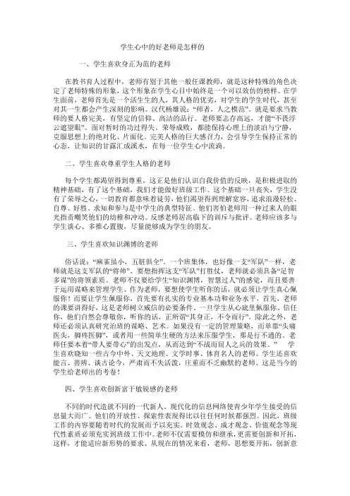学生心中的好老师是怎样的