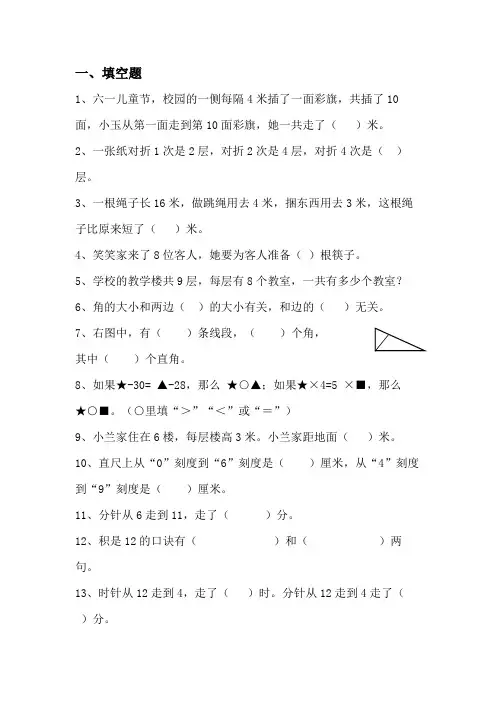 【小学数学】人教版二年级(上)  错题集