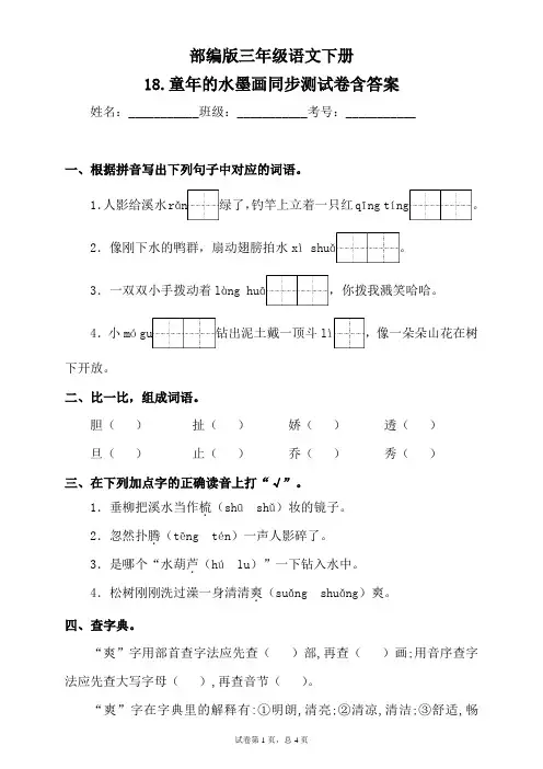 部编版小学语文三年级下册18《童年的水墨画》同步练习题含答案