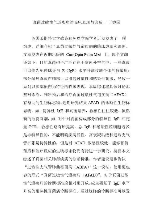 真菌过敏性气道疾病的临床表现与诊断 - 丁香园