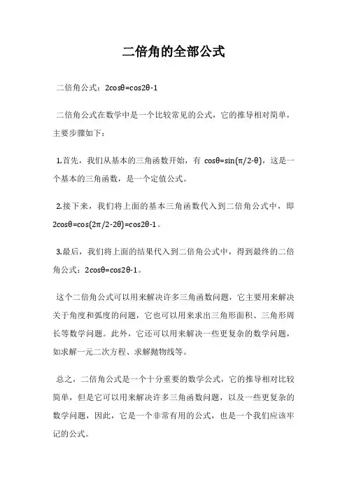 二倍角的全部公式