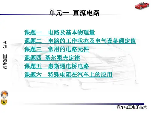 汽车电工电子技术