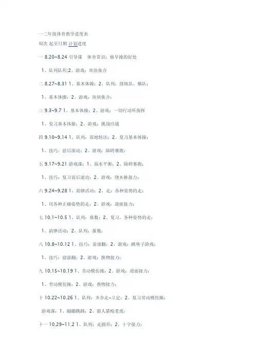 小学体育教学进度表