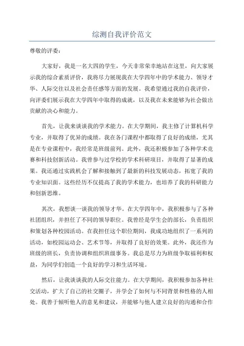 综测自我评价范文