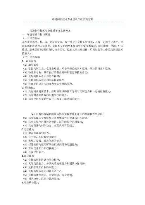 动漫制作技术专业建设年度实施方案