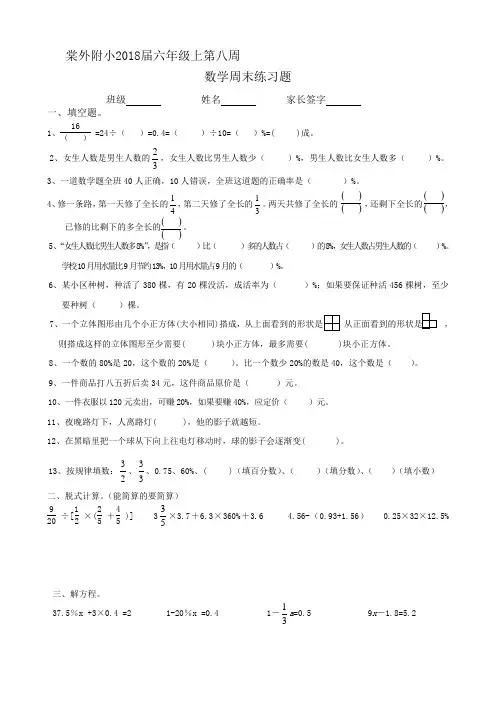 棠外附小2018届六年级上第八周 数学周末练习题.doc