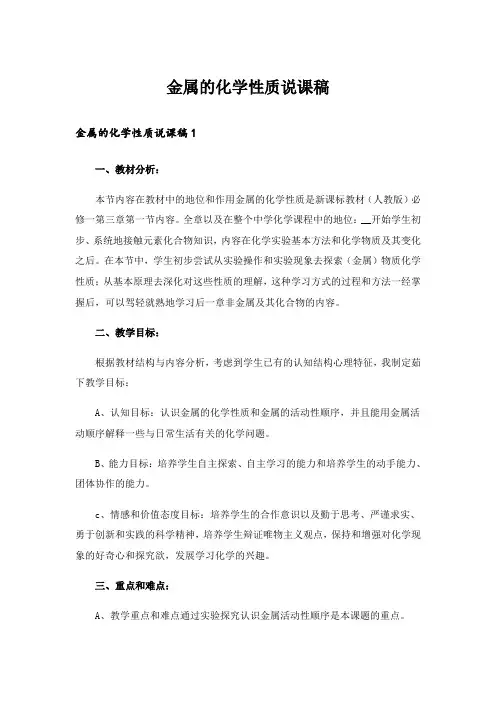 金属的化学性质说课稿_1