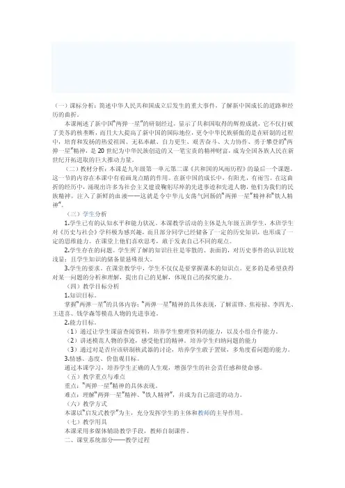 “两弹一星”精神[课件资料]