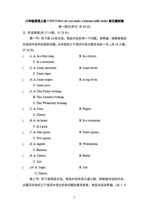 八年级英语上册UNIT 8单元测试卷(人教陕西版)