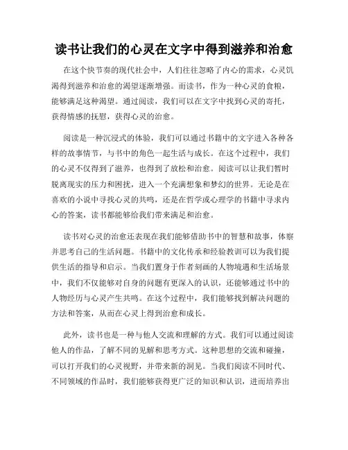 读书让我们的心灵在文字中得到滋养和治愈