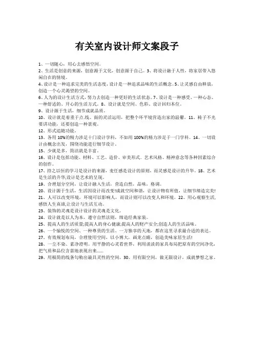 有关室内设计师文案段子