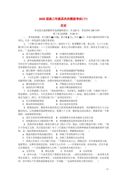 江苏省苏锡常镇四市2025届高三历史二模考试试题十