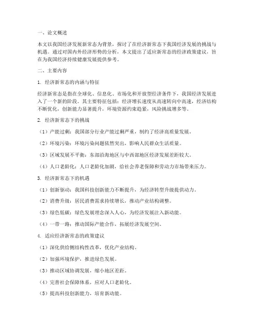 经济论文总结范文