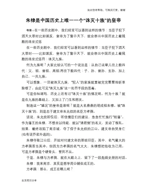 历史趣谈朱棣是中国历史上唯一一个“诛灭十族”的皇帝