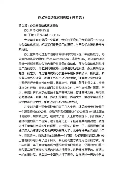 办公室自动化实训总结（共8篇）