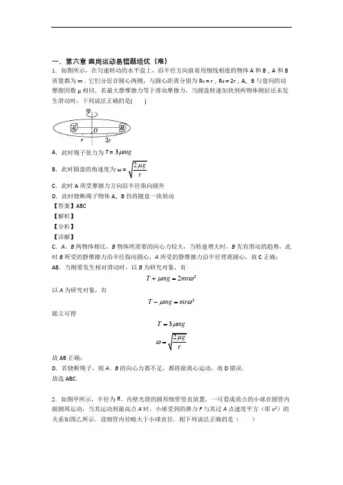 高一物理下册 圆周运动单元达标训练题(Word版 含答案)