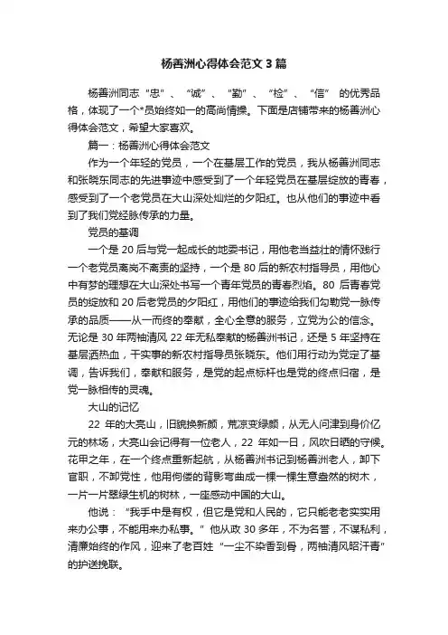 杨善洲心得体会范文3篇