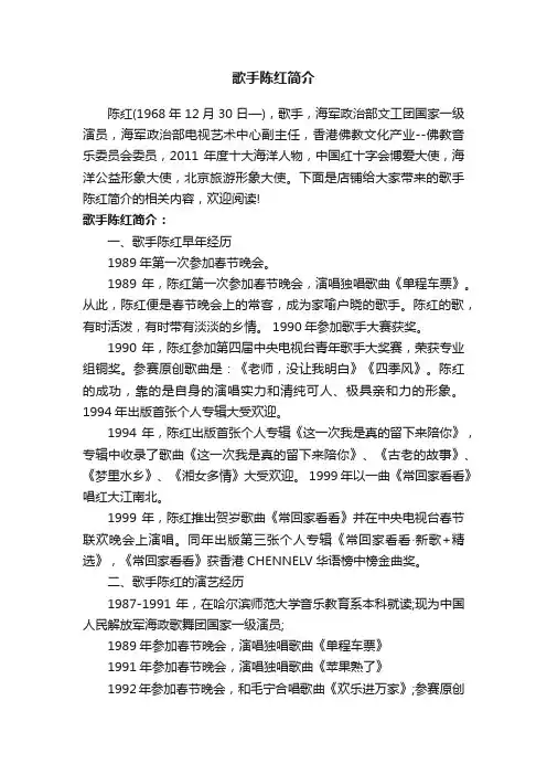 歌手陈红简介