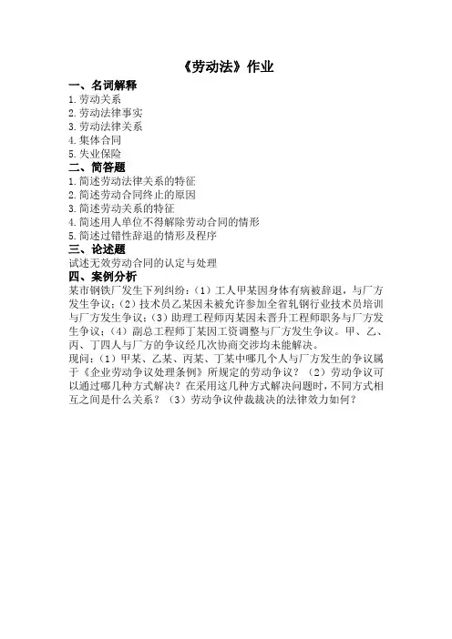 劳动法作业