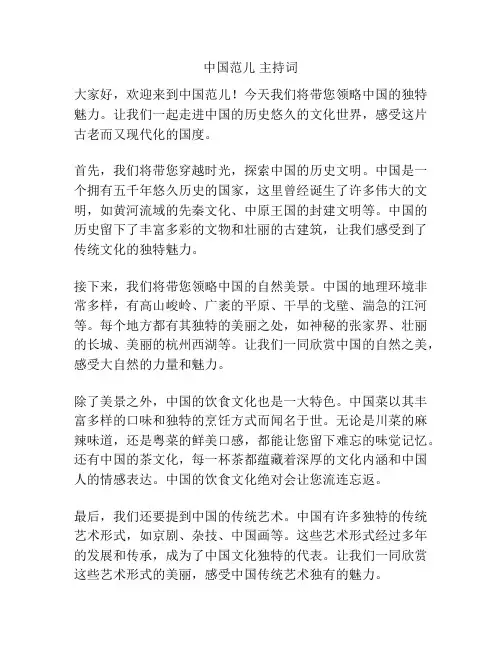 中国范儿 主持词