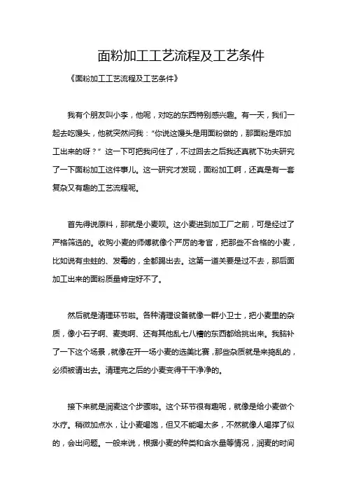 面粉加工工艺流程及工艺条件