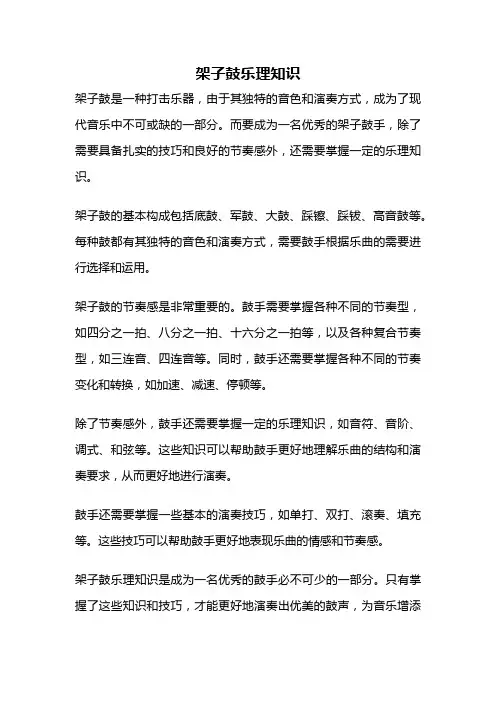 架子鼓乐理知识