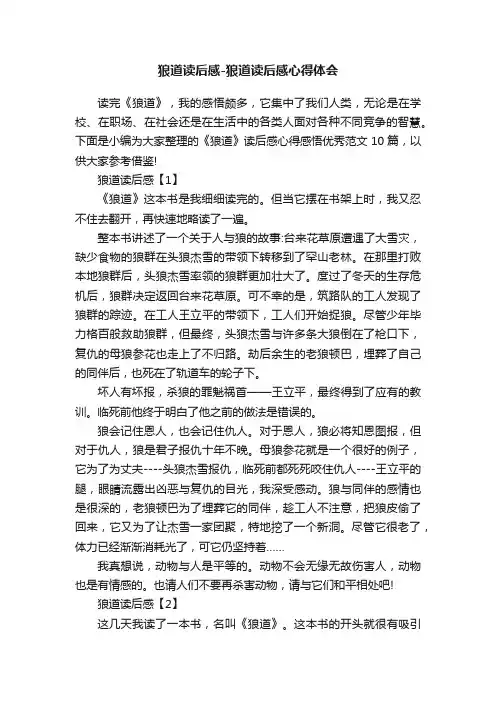 狼道读后感-狼道读后感心得体会