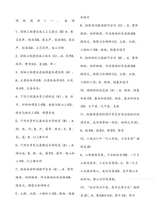 风景园林中级工程师职称评审理论考试试题库