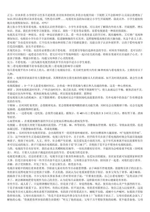看电视利与弊
