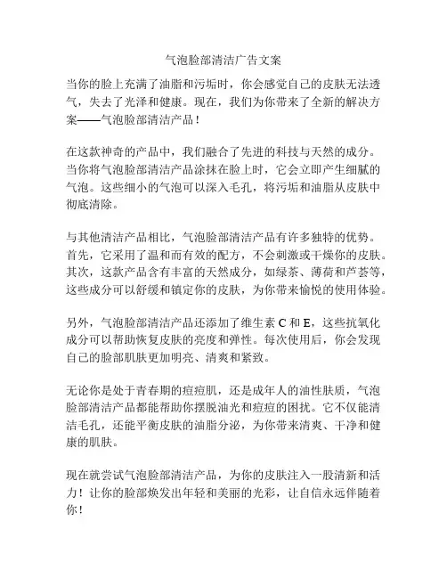 气泡脸部清洁广告文案