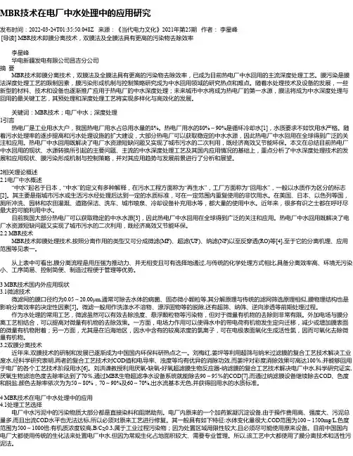 MBR技术在电厂中水处理中的应用研究