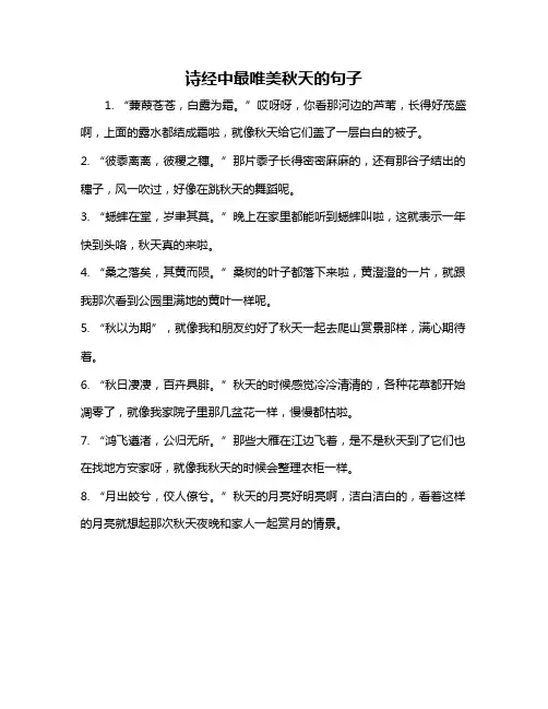 诗经中最唯美秋天的句子