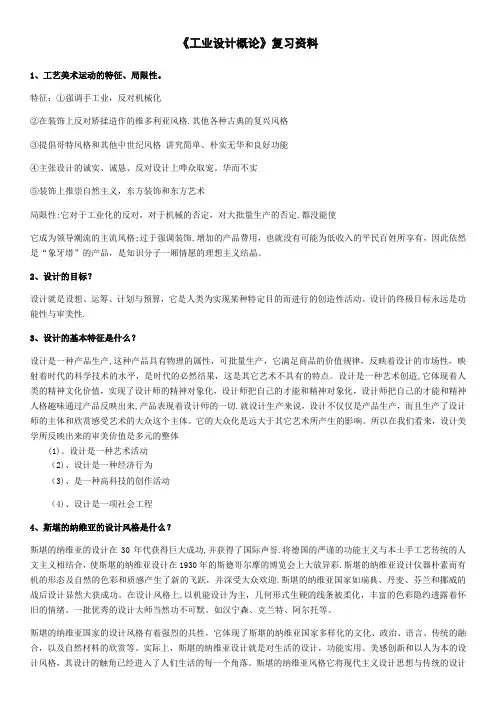 工业设计概论复习资料