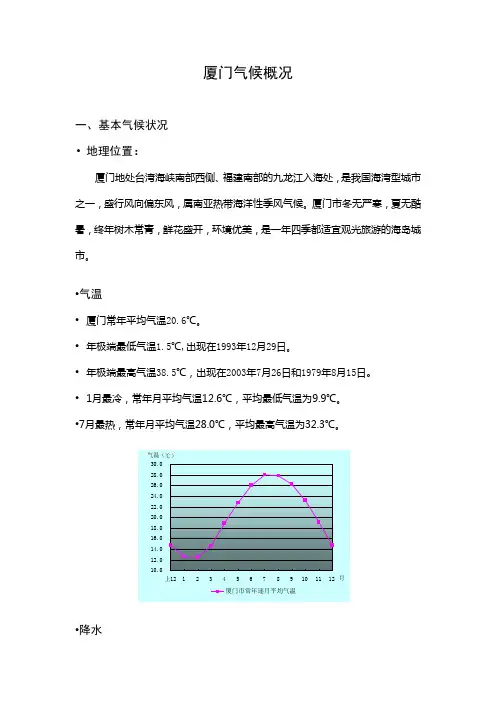 (完整word版)厦门气候概况