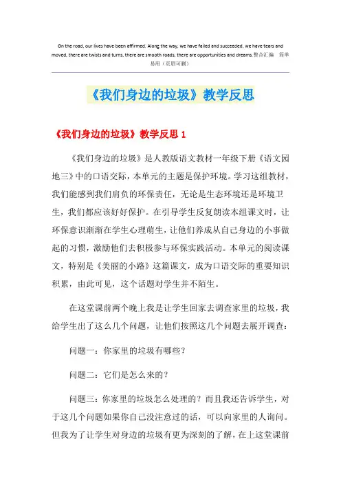 《我们身边的垃圾》教学反思