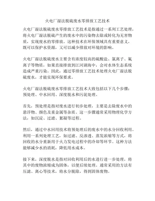 火电厂湿法脱硫废水零排放工艺技术