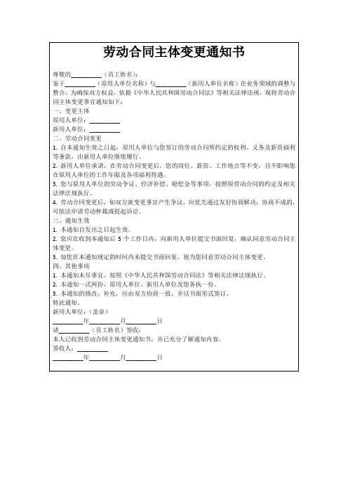 劳动合同主体变更通知书