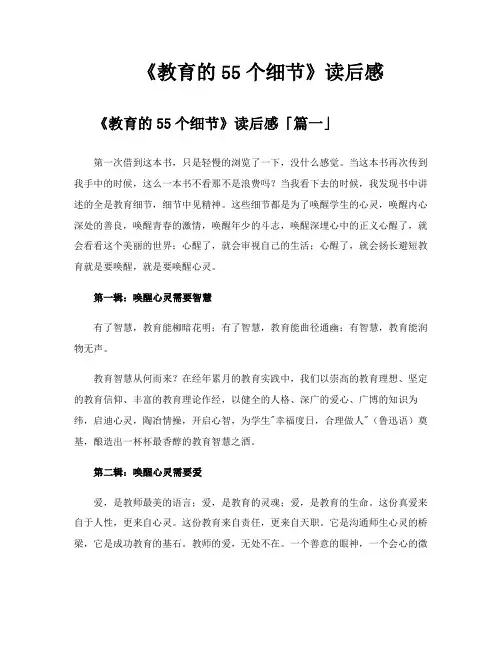 《教育的55个细节》读后感