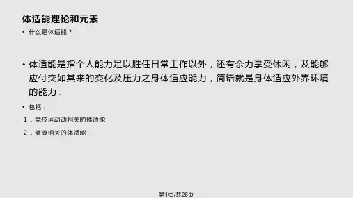 健身教练培训私人教练基础知识PPT课件