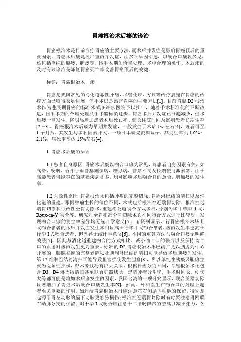 胃癌根治术后瘘的诊治