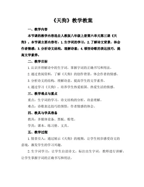 《天狗》教学教案