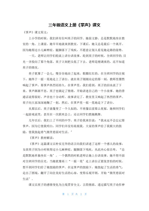 三年级语文上册《掌声》课文