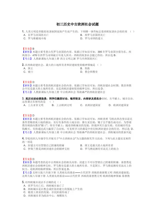 初三历史中古欧洲社会试题
