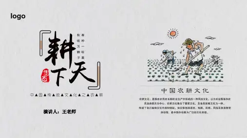 中国农耕文化课件：耕天下