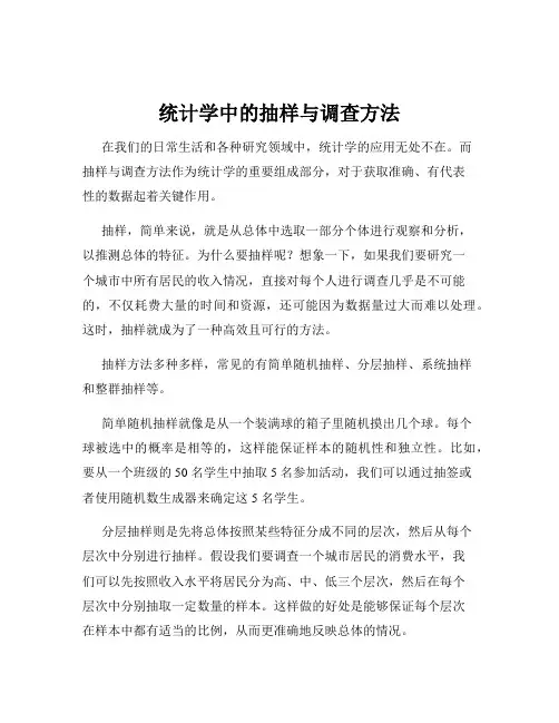 统计学中的抽样与调查方法