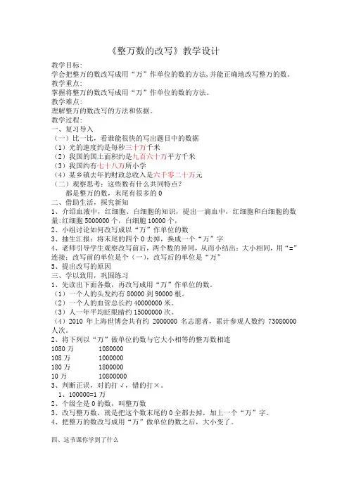 整万数的改写优秀教案