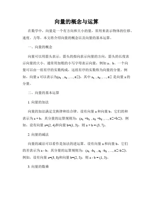 向量的概念与运算