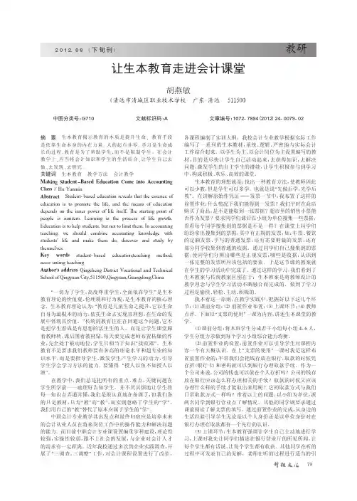 让生本教育走进会计课堂