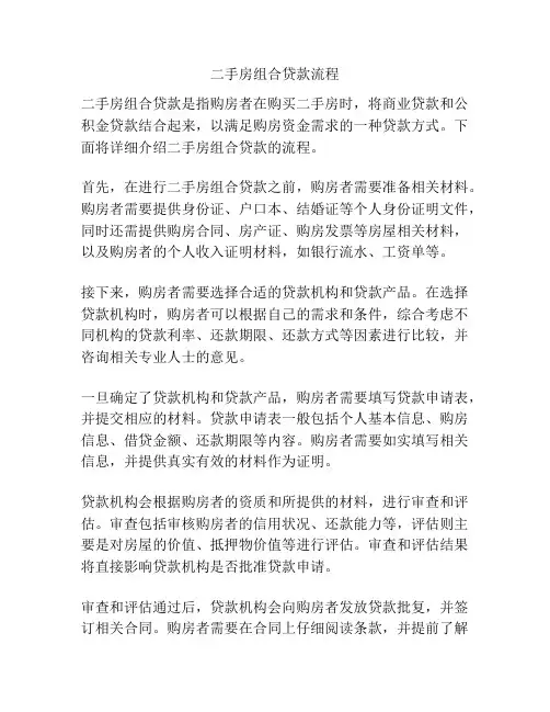 二手房组合贷款流程